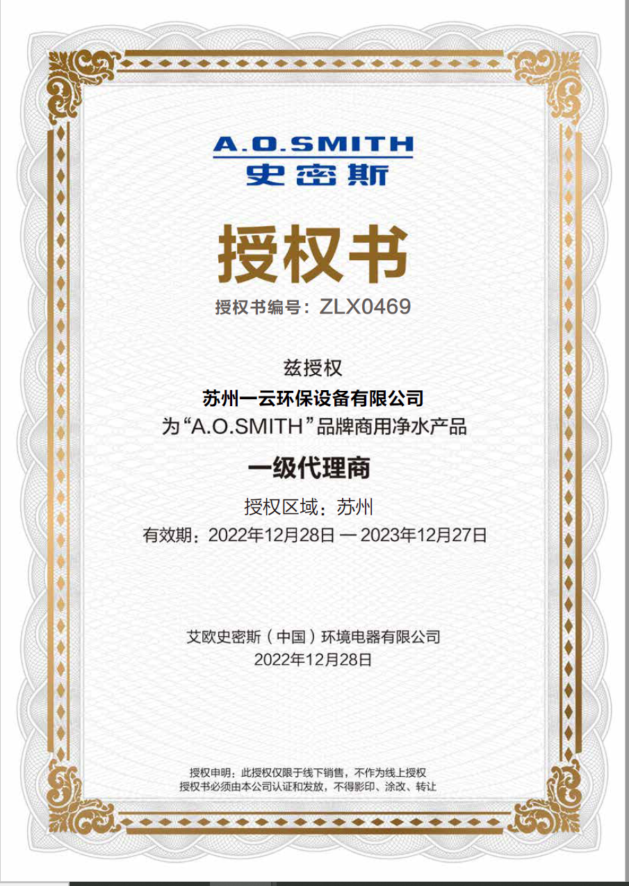 AO史密斯商用净水一级代理商