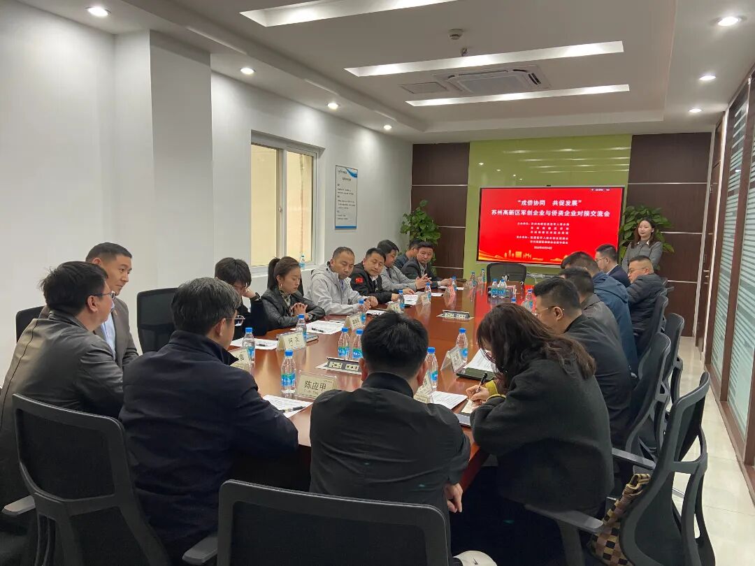 一云净水总经理付士雷受邀出席苏州高新区“戎侨协同 共促发展”对接交流会