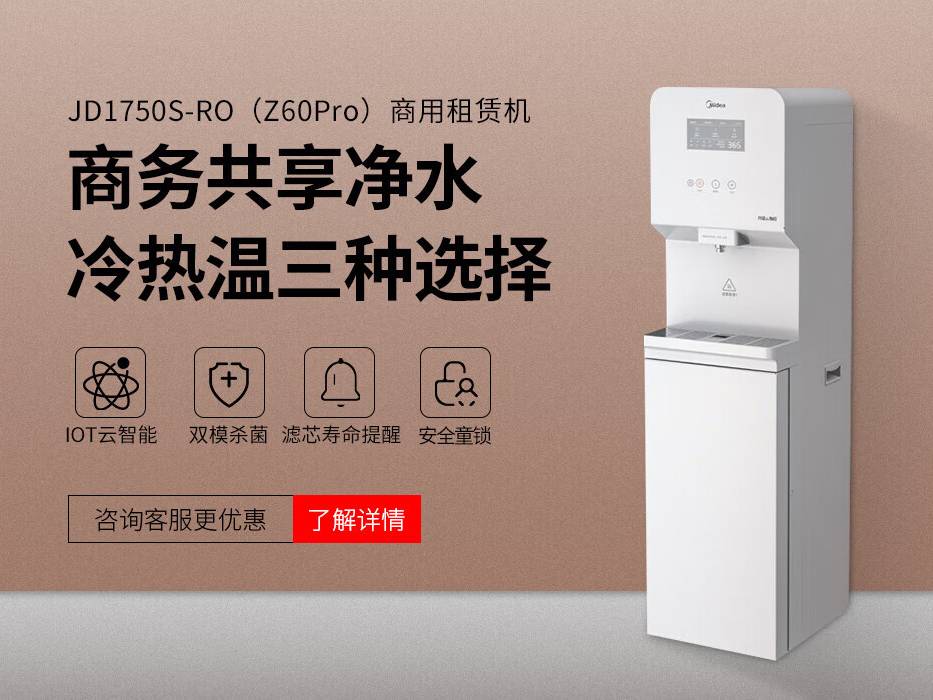 租赁直饮机避坑指南 | 这7个细节不看，小心踩雷！