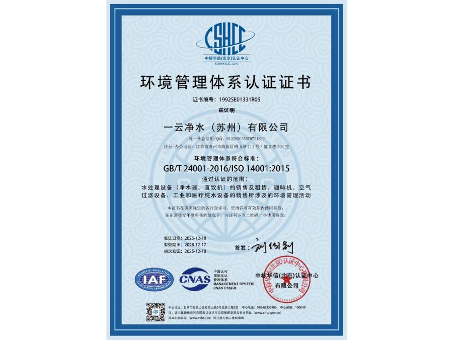 环境管理体系认证证书(1).jpg