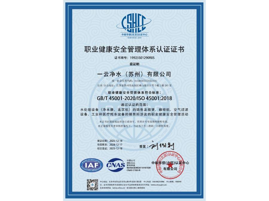 职业健康安全管理体系认证证书(1).jpg