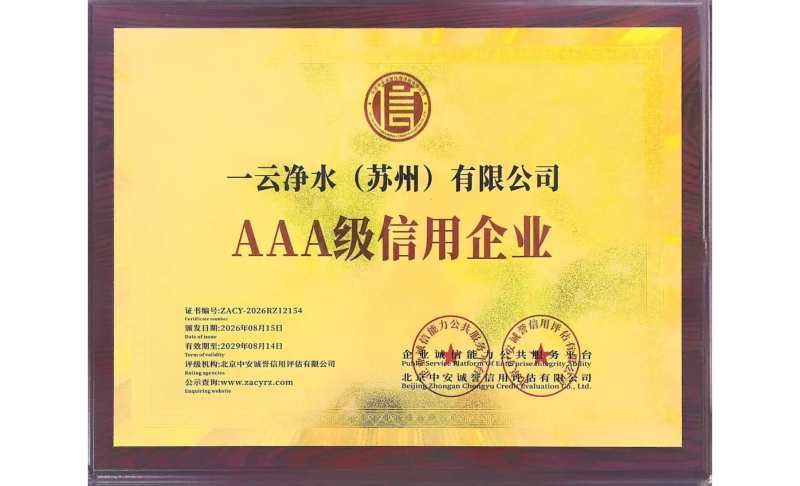 1787907275586774.jpg AAA级信用企业铜牌2026.jpg